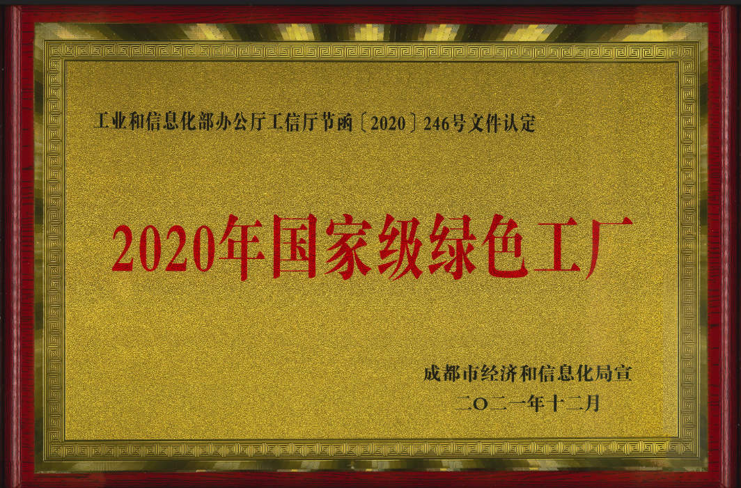 2020年国家级绿色工厂